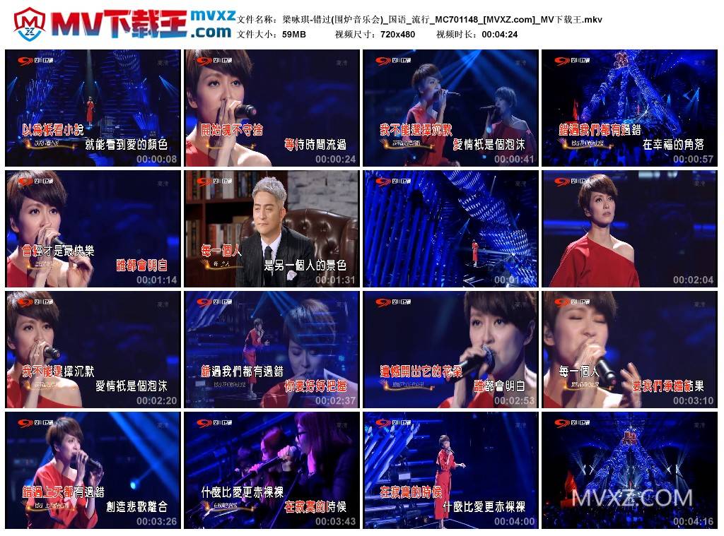 梁咏琪-错过(围炉音乐会)_国语_流行_MC701148